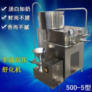 500-5型羊汤高压舒化机